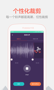 铃声裁剪大师  v4.3.2图2