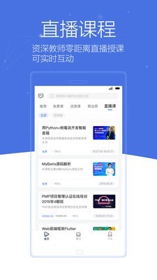 博学谷app下载  v4.5.2图1