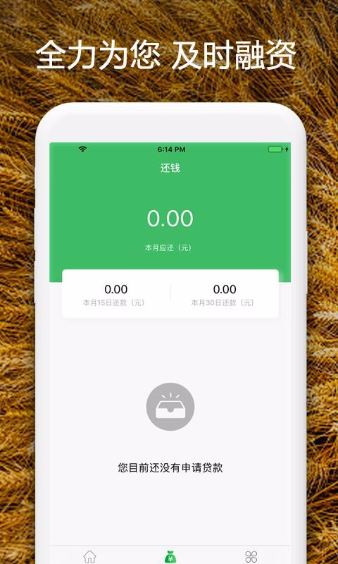 小雨点农贷安卓版  v2.2.9.1图1