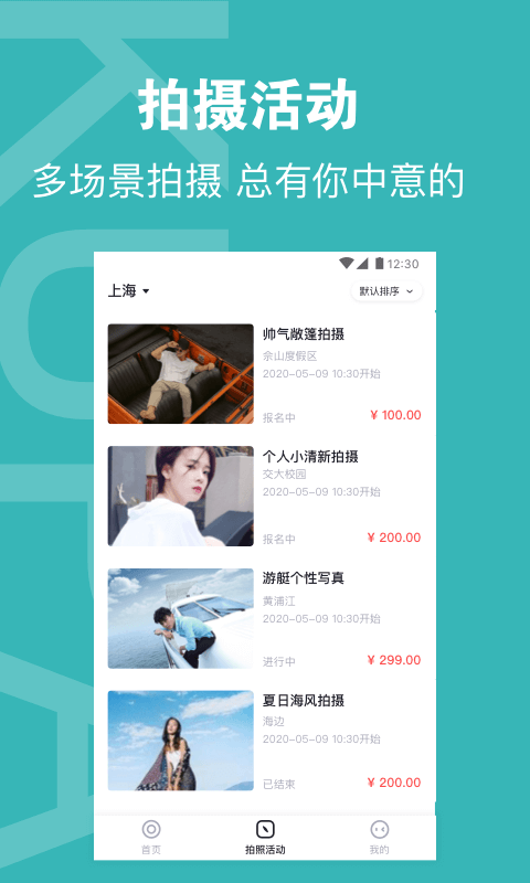 酷拍达人官方最新版下载苹果版安装  v1.0图3