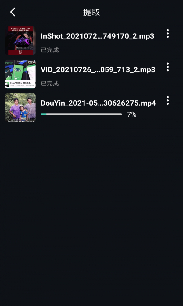 音频提取编辑下载软件免费  v1.0.6图1