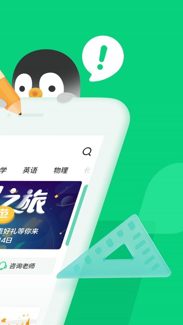 腾讯企鹅辅导app安装下载官网苹果  v1.0.0图3