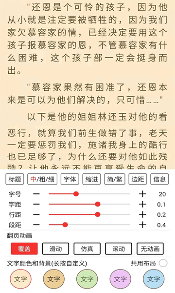 Munara小说免费版  v2.1.0图3