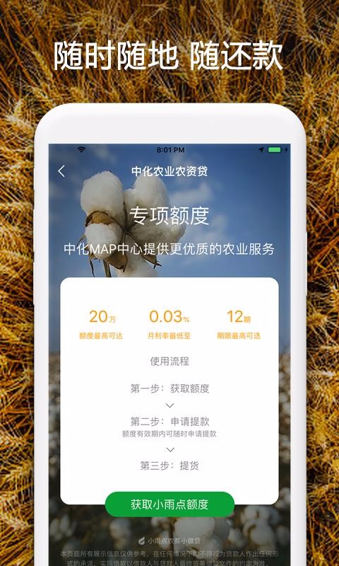 小雨点农贷app下载官网  v2.2.9.1图3