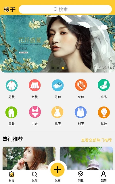 橘子二手免费版  v1.0.1图2