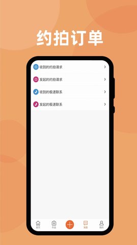 首选约拍  v1.0.6图2