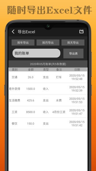 水滴记账电脑软件破解版下载最新版  v1.0.1图2