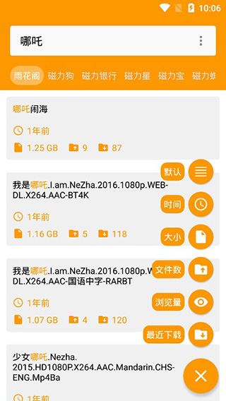 磁力多app  v1.0图2