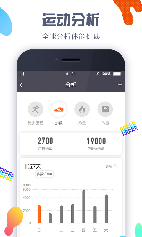 Keeprun跑步计步器  v3.0.1图1