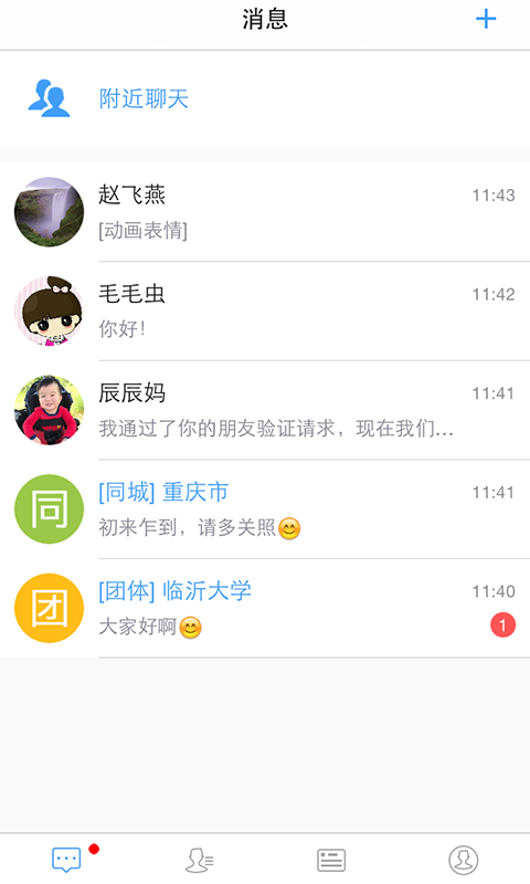 近友免费版  v1.4.1图2