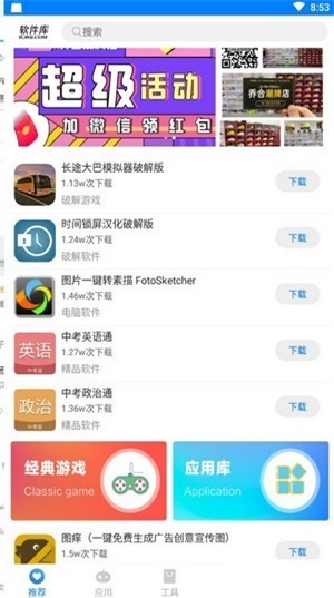 青衣软件库2024  v1.0.0图1