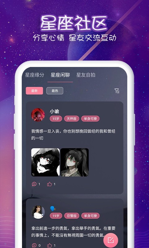 准准星座app  v1.0.0图4