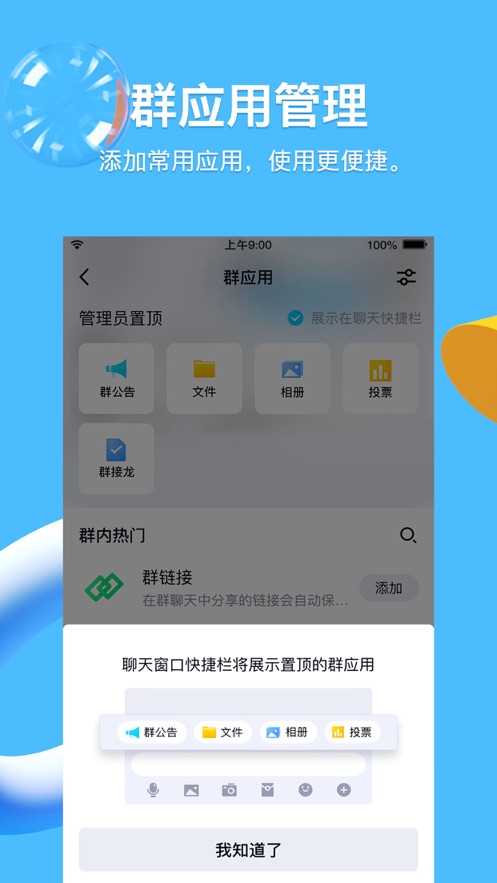 腾讯扣叮下载下载  v1.0.0图3