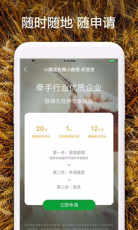 小雨点农贷app下载官网  v2.2.9.1图2