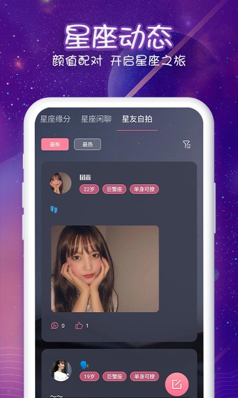 准准星座app  v1.0.0图3