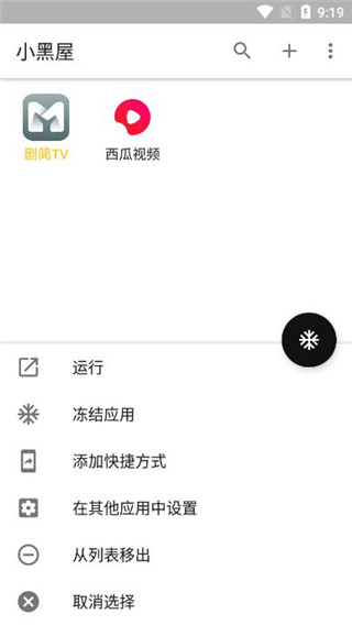 小黑屋手游  v1.6.2图1