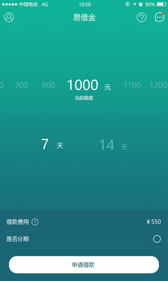 易借金贷款安卓版  v1.0.1图2