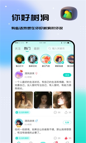 你好树洞最新版  v1.0图2