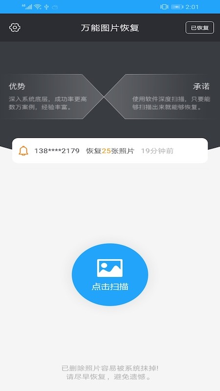 万能图片恢复软件免费