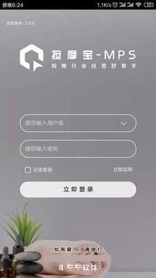 按摩宝最新版  v2.3.0图1