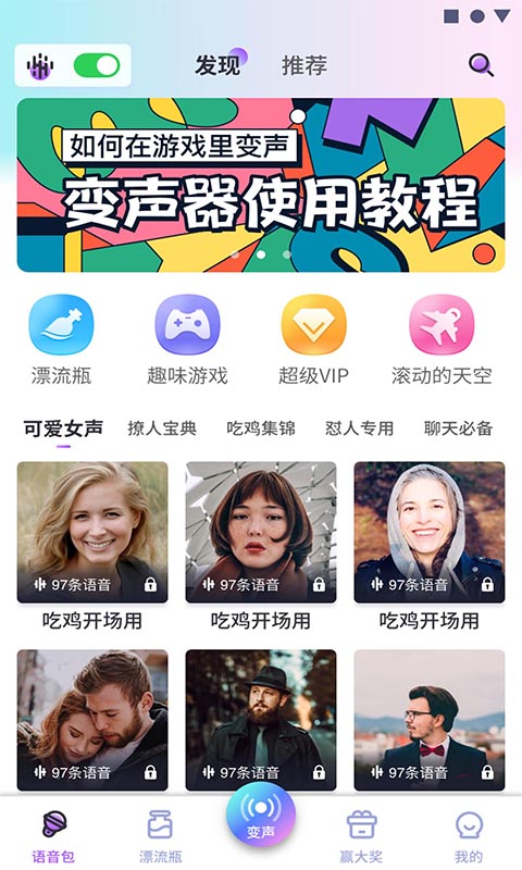 可可变声器下载安装  v1.0图1