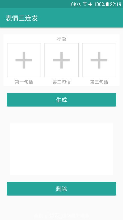 表情包生成器手机版  v1.3图2