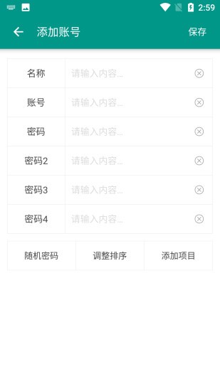 账号密码管家最新版