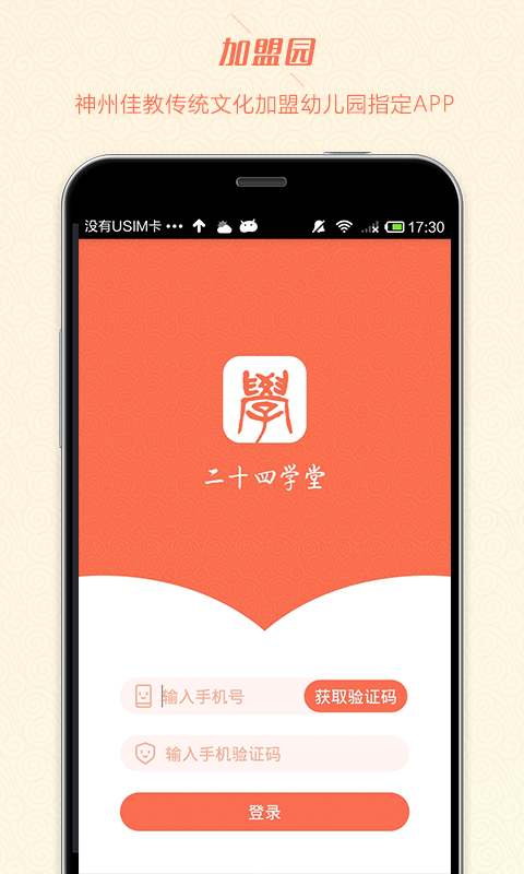 二十四学堂  v1.0图1