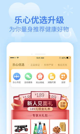 乐心健康官网下载安装最新版苹果手机  v4.6.1图2