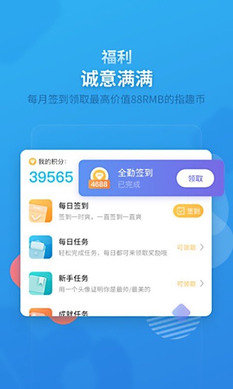 指趣盒  v4.1.2图3