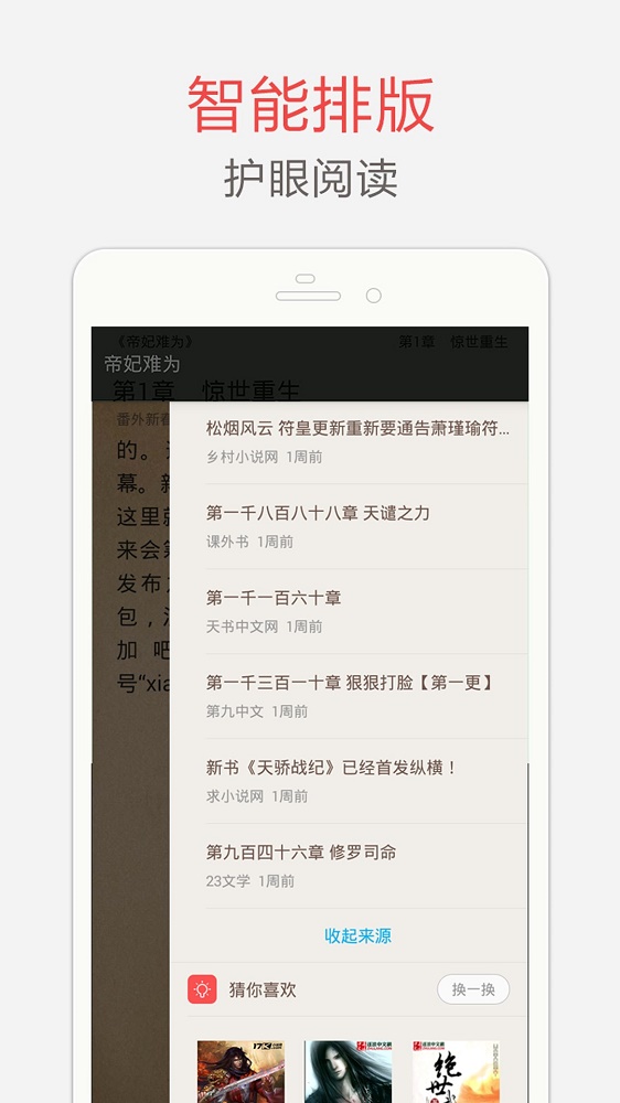 海纳小说下载器  v7.3.5图1