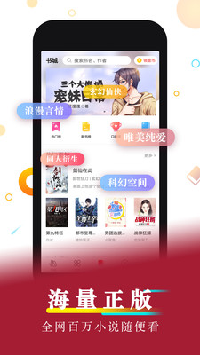 超好看小说app官网下载安装免费  v1.0图1