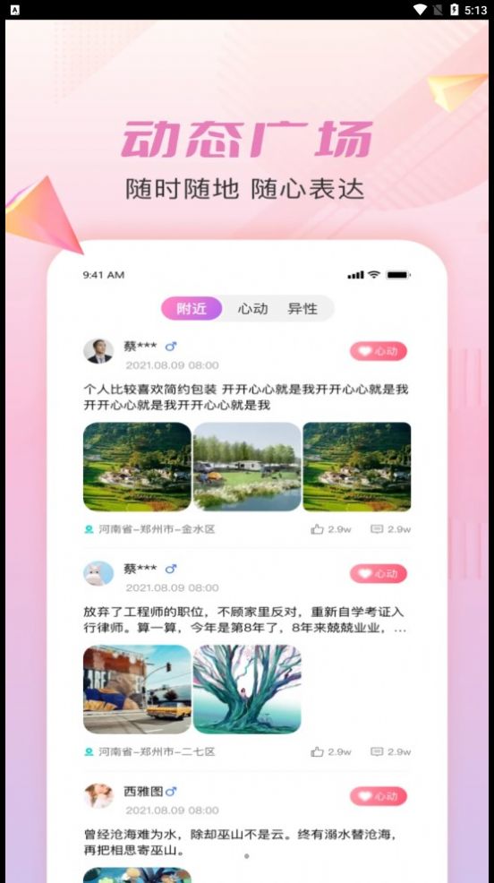 仟僖一念交友2024  v1.0.0图3