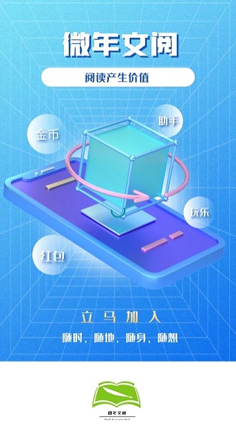 微年文阅安卓版  v1.0.1图1