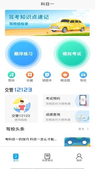 优车驾考手机版下载安装最新版  v1.0.0图2