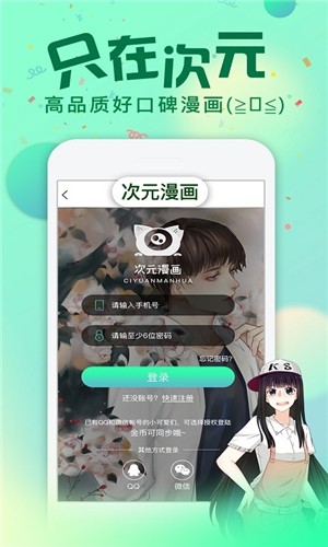 漫画次元手机版免费下载安装苹果版本  v1.0图1