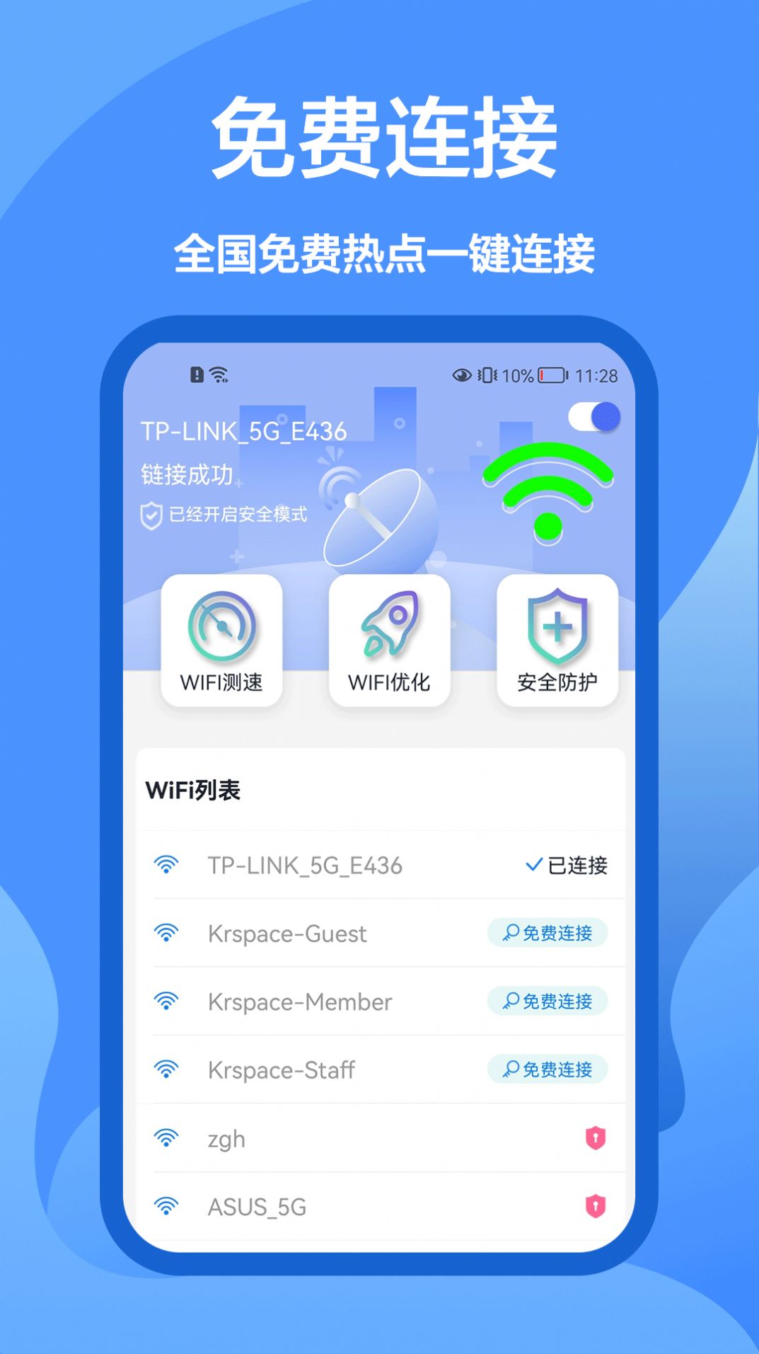 5G网络管家  v1.0.0图2