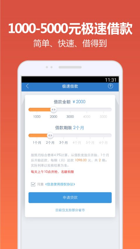 快快贷借款app下载  v4.9.6图3