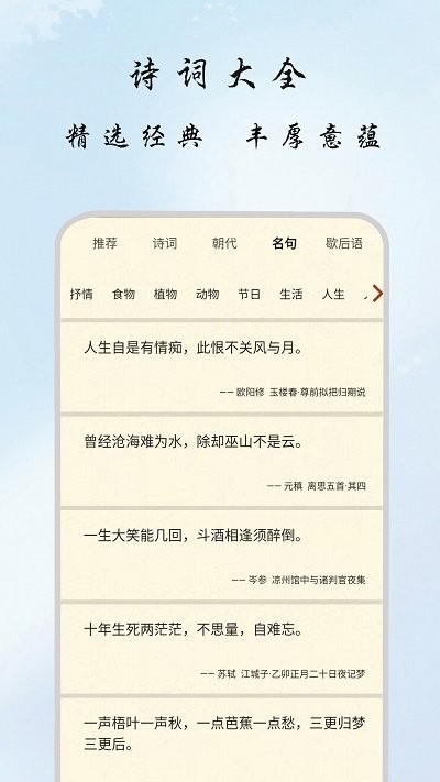 古诗集  v1.0.8图2