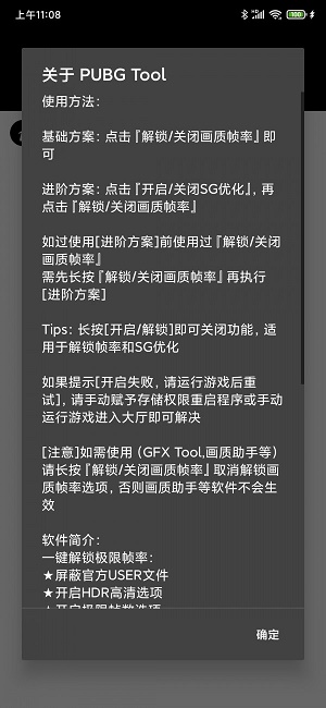 pubgtool官方下载画质修改器  v1.0.3.6图1