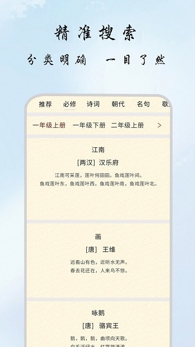 古诗集  v1.0.8图3