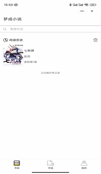 梦成小说最新版  v1.0图3