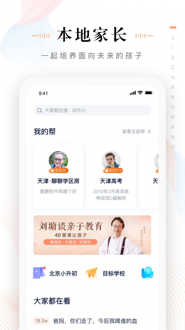 家长通app下载安装最新版  v3.3.0.1085图1