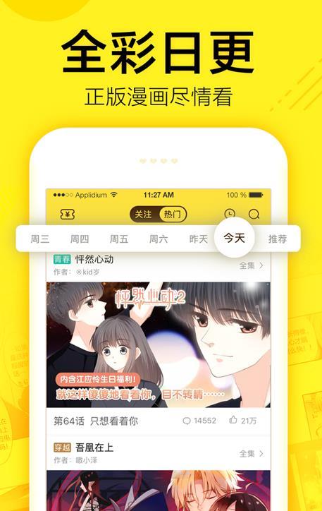 飞蛾漫画安卓版下载苹果版免费阅读软件  v1.0.23图2