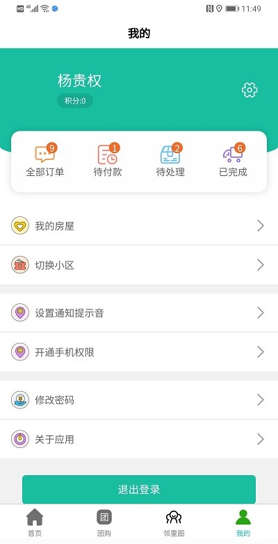 智慧云社区  v2.2.2图2