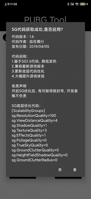 pubgtool画质修改器超高清120帧