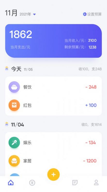 个人记账  v1.0.0图3