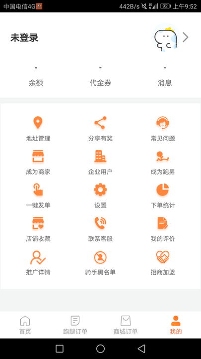 爱跑腿  v6.1.5图2