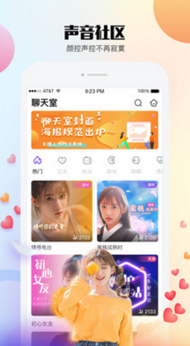 闪音交友app  v2.1.1图3