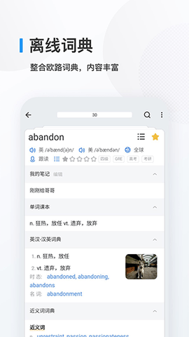 欧路背单词  v8.2.6图3